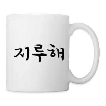Bored - Langue coréenne - Mug blanc - blanc - Droite
