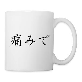schmerzen haben - japanisch - Tasse - Weiß - Rechts