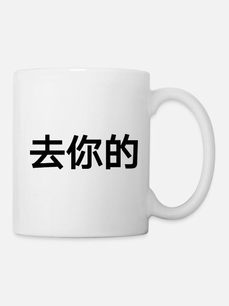 Chinois - Mug blanc - blanc