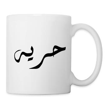Horiya auf Arabisch - Freiheit - Tasse - Weiß - Rechts