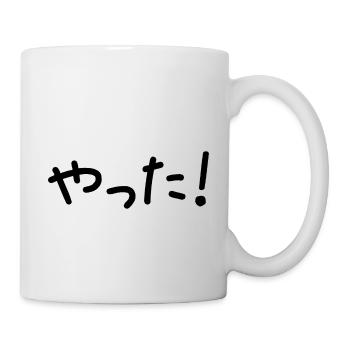 や っ た! Yatta! Yeah (Japanese characters) - Mug - white - Right