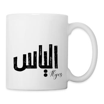 Ilyes Arabic name - Mug - white - Right
