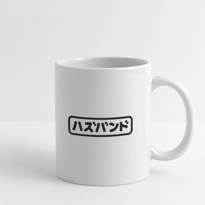 Japanese Husband ハズバンド Hazubando Nihongo Language Mug