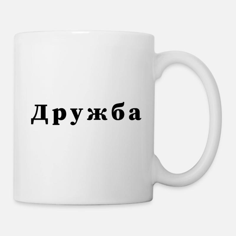 Amitié - дружба Déclaration Imprimé - Mug blanc - blanc
