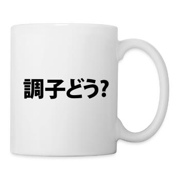 Japanese Slang What's Up 調子どう? Choushi Dou - Mug - white - Right