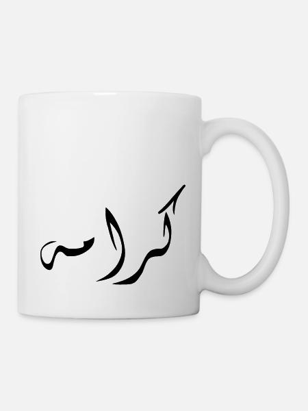 Karama auf Arabisch - Würde - Tasse - Weiß