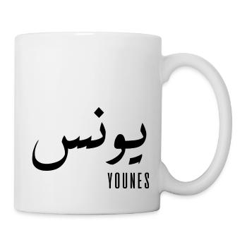 Younes Name auf Arabisch - Tasse - Weiß - Rechts