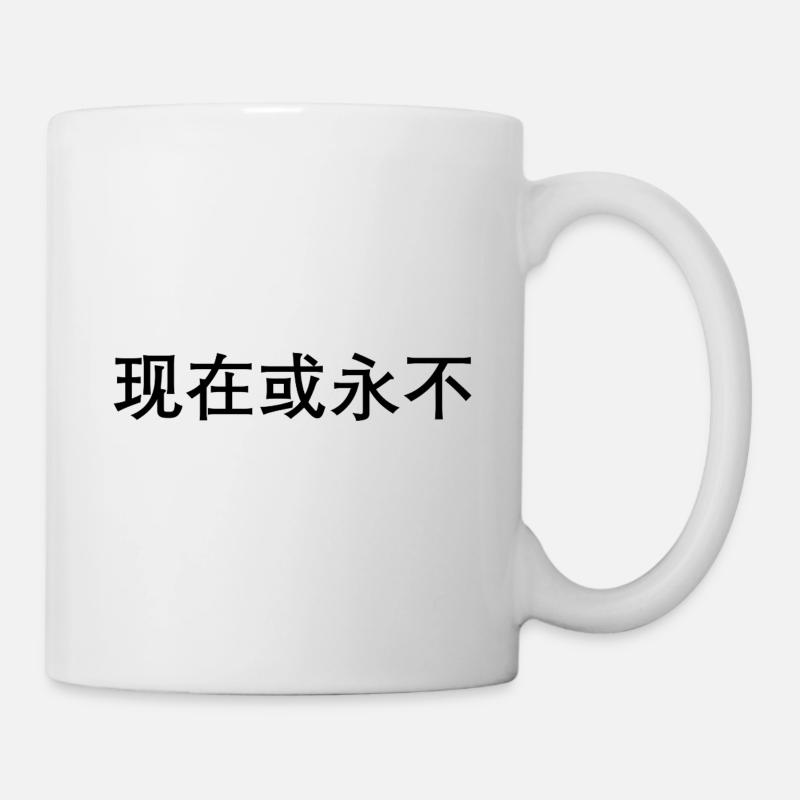 Jetzt oder nie auf chinesisch - Tasse - Weiß