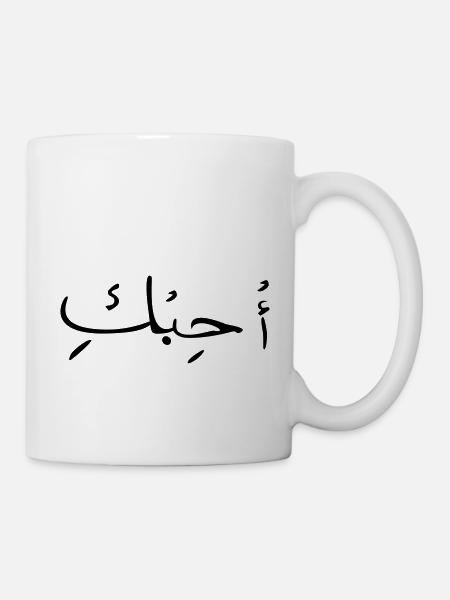 Love in Arabic - Mug - white
