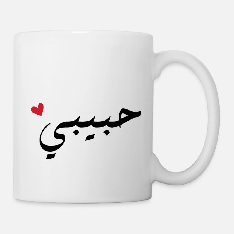 Habibi en arabe - mon amour - Mug blanc - blanc