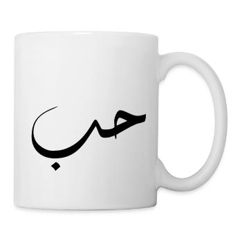 Kochfeld auf Arabisch - Liebe - Tasse - Weiß - Rechts