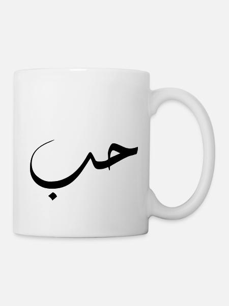 Hob en arabe - amour - Mug blanc - blanc