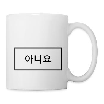 Dites non en coréen - Mug blanc - blanc - Droite