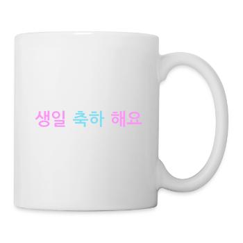 Geburtstag Gratulation, Happy Birthday, Koreanisch - Tasse - Weiß - Rechts