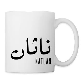 Nathan prénom en arabe - Mug blanc - blanc - Droite