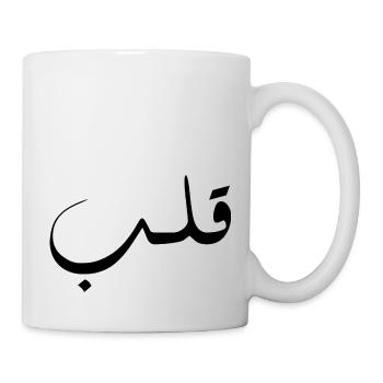 Qalb en arabe - cœur - Mug blanc - blanc - Droite
