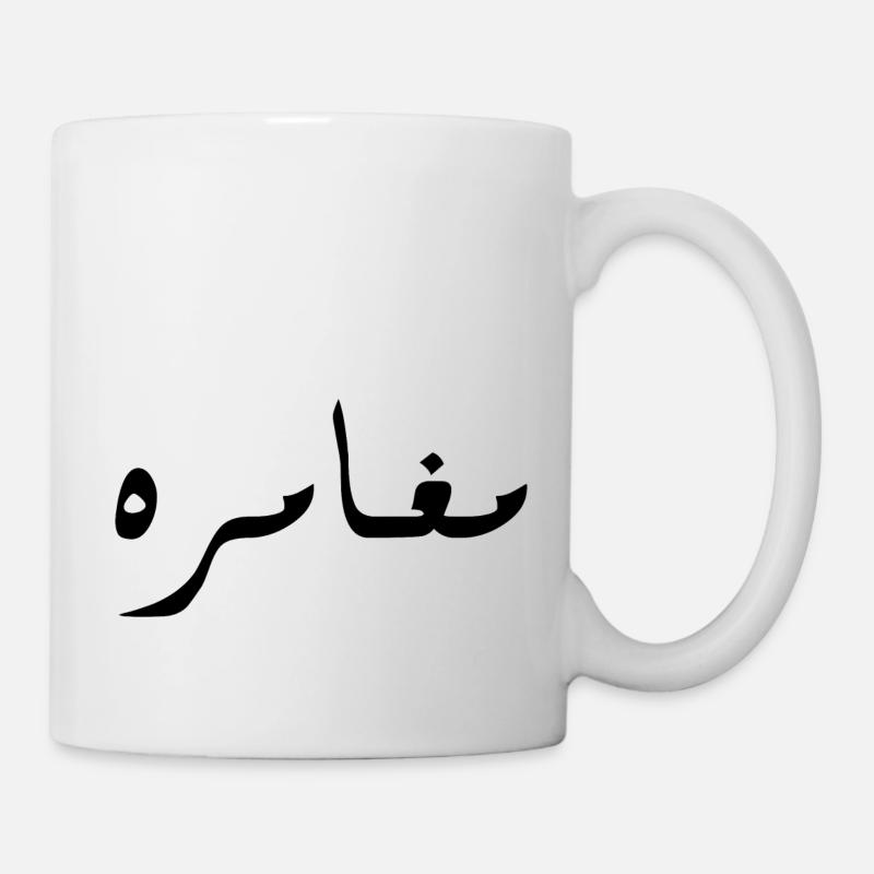 Moghamara auf Arabisch - Abenteuer - Tasse - Weiß