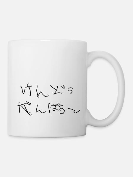 Kendo ganbatte - Mug - white