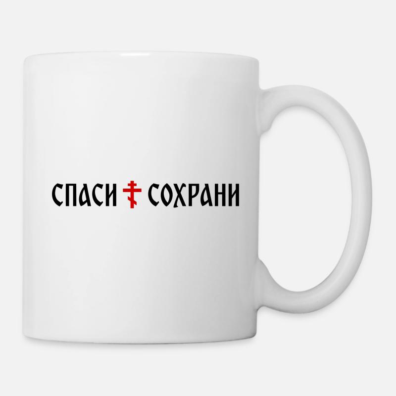 Спаси и сохрани (format banner) - Mug blanc - blanc