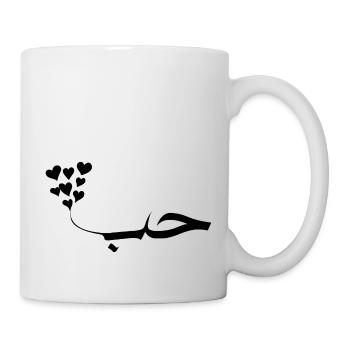 Love with modern arabic calligraphy hearts - Mug blanc - blanc - Droite