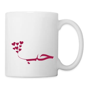 love word in arabic modern calligraphy حب - Mug blanc - blanc - Droite