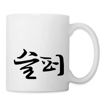 traurig - koreanische Sprache - Tasse - Weiß - Rechts