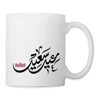 Islam Eid Mubarak - Mug - white - Right