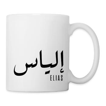 Elias name in Arabic - Mug - white - Right
