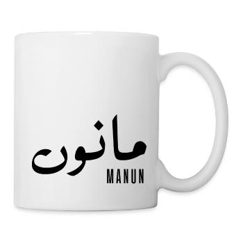 Manun given name in Arabic - Mug - white - Right