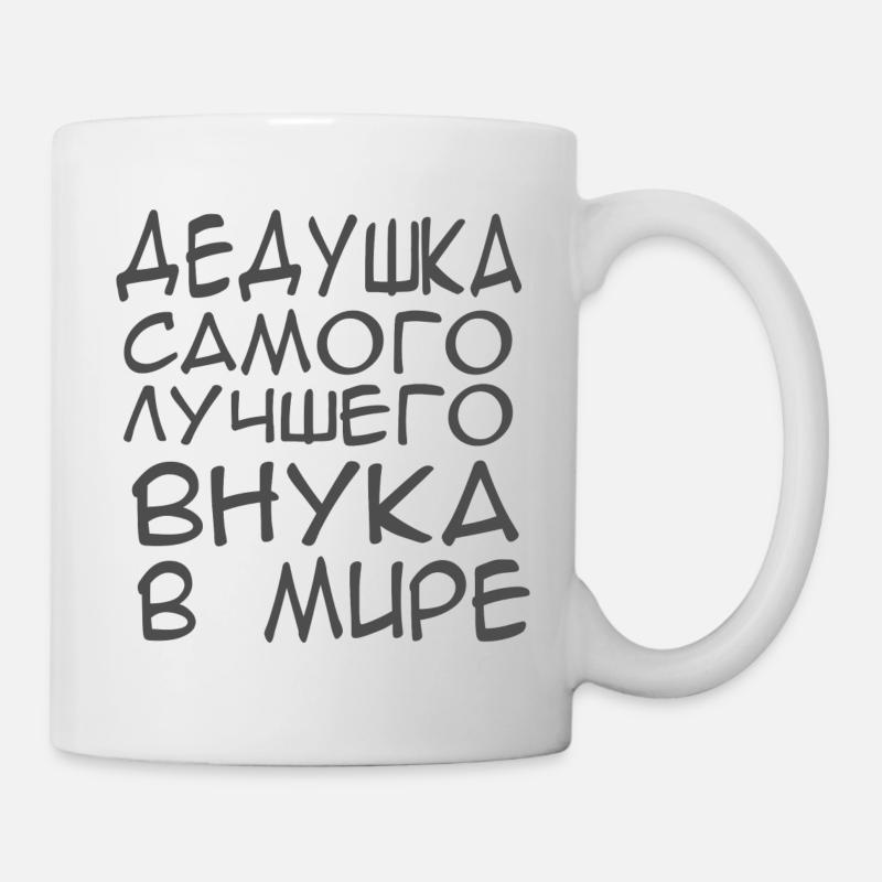 Russe Meilleur Papy Russe Meilleur Papy дед - Mug blanc - blanc