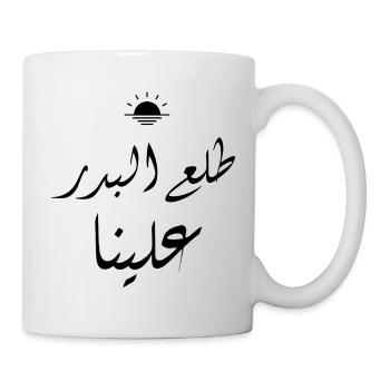 Calligraphie Arabe Islamique | Affiche Minimaliste - Mug blanc - blanc - Droite