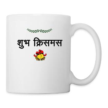 Merry Christmas Indian Hindi - India - Mug - white - Right