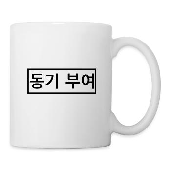 Motivierend - koreanisch - Hangul - Tasse - Weiß - Rechts