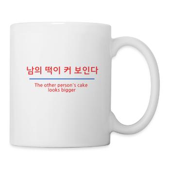 Der Kuchen der anderen ist immer größer - Korea - Tasse - Weiß - Rechts