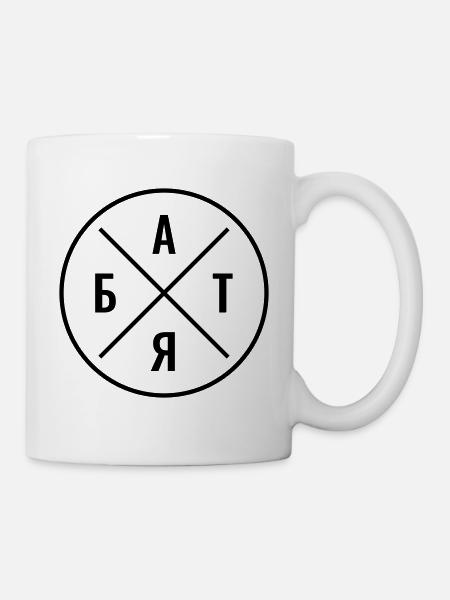 БАТЯ Russen Papa Russisch Russe Russland Vater - Tasse - Weiß