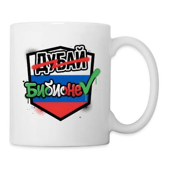 Bibione - kein Dubai - Tasse - Weiß - Rechts