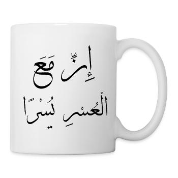 Calligraphie Arabe Islamique "Yusran" - Mug blanc - blanc - Droite