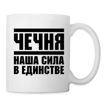 Tschetschenien Einheit Geschenk Grosny Chechen - Tasse - Weiß - Rechts