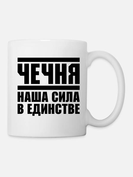 Tchétchénie unité cadeau Grozny Chechen - Mug blanc - blanc