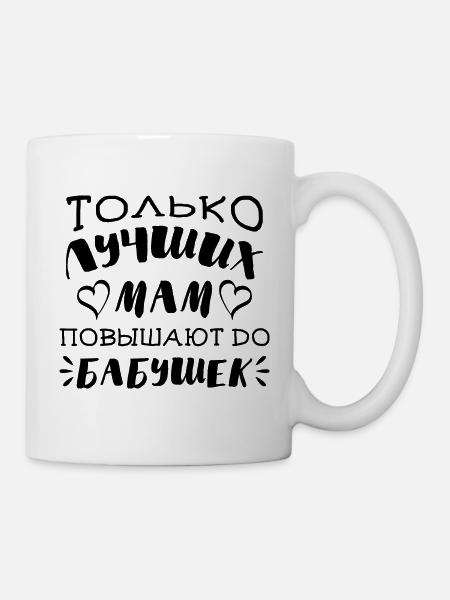 Beste Mama Beste Oma Geschenk Babuschka Russland - Tasse - Weiß