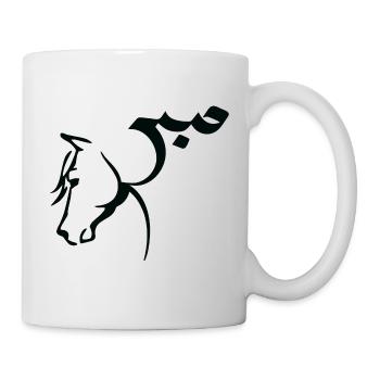 Patience Calligraphie Arabe - Mug blanc - blanc - Droite