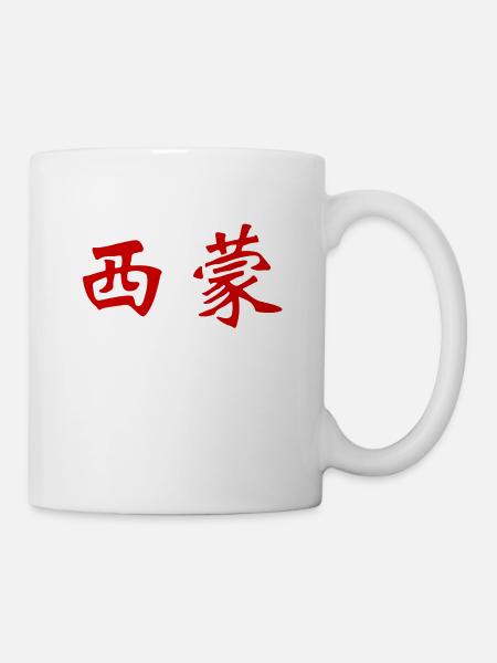 Simon in Chinese writing - Mug - white