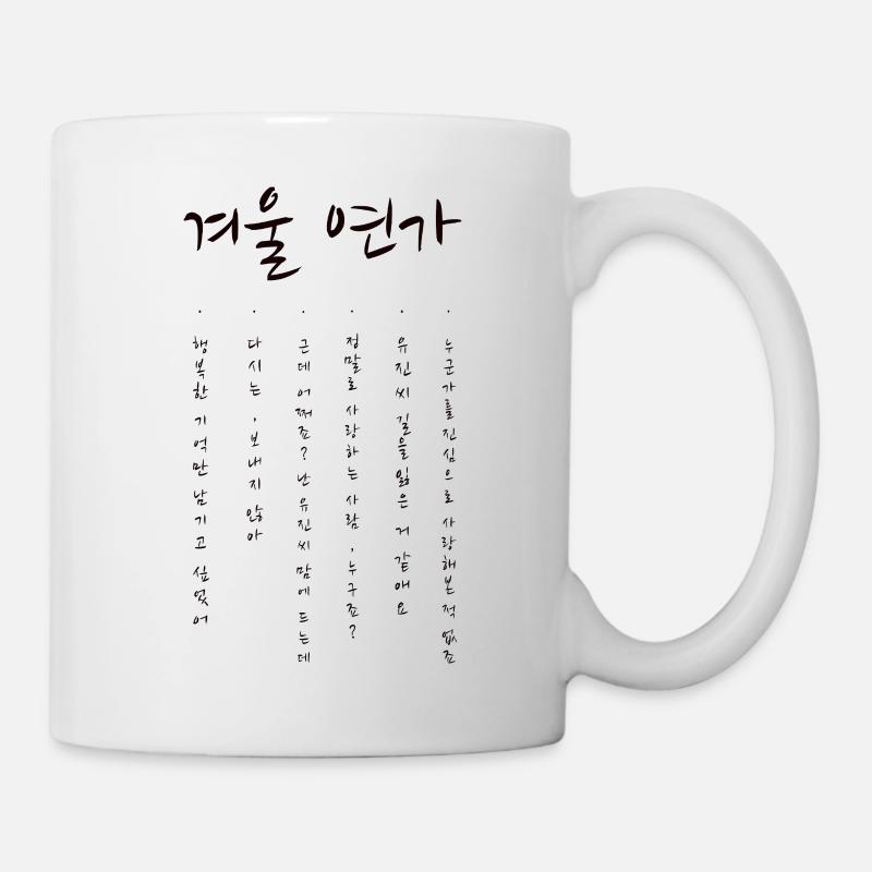 Kdrama Winter Sonata - Mug blanc - blanc