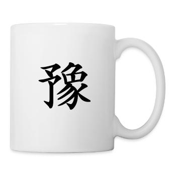 16 Yü - L’enthousiasme (chin. personnages) - Mug blanc - blanc - Droite