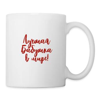 Meilleur dicton Babouchka jamais dit pour grand-mère russe Russes - Mug blanc - blanc - Droite