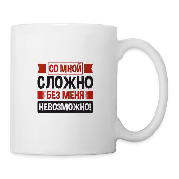 Es ist schwer mit mir - Russe Spruch auf Russisch - Tasse - Weiß - Rechts