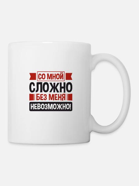 Es ist schwer mit mir - Russe Spruch auf Russisch - Tasse - Weiß