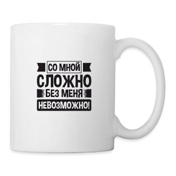 Es ist schwer mit mir - Russe Spruch auf Russisch - Tasse - Weiß - Rechts