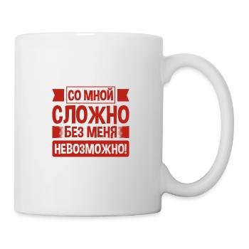 Es ist schwer mit mir - Russe Spruch auf Russisch - Tasse - Weiß - Rechts