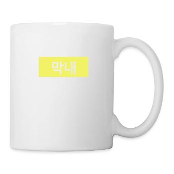 Maknae - Junior in Korean Hangul - Yellow - Mug - white - Right